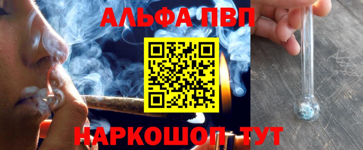 A-PVP VHQ  Вход с VPN  A-PVP VHQ  Протвино  Alpha PVP кристаллы 
