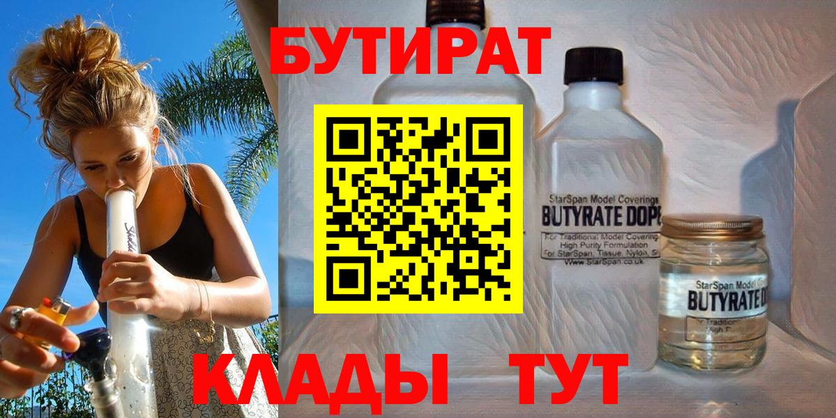 БУТИРАТ GHB Протвино
