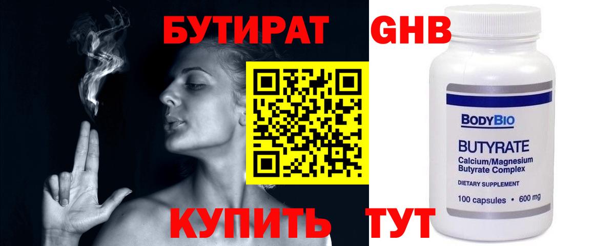 БУТИРАТ жидкий экстази  Бутират  Протвино  Вход с VPN 