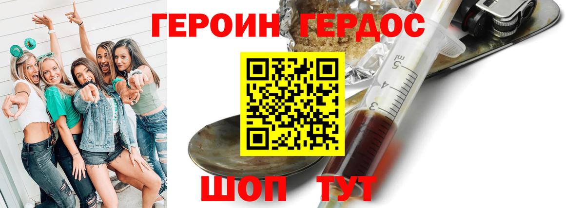 ГЕРОИН Heroin Протвино