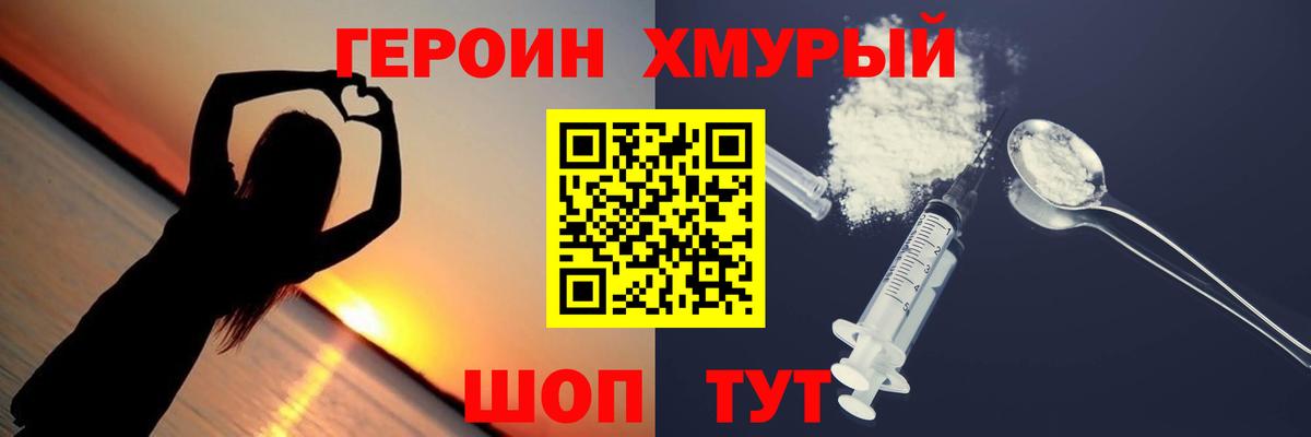 Протвино  ГЕРОИН  Вход с VPN  Героин герыч 