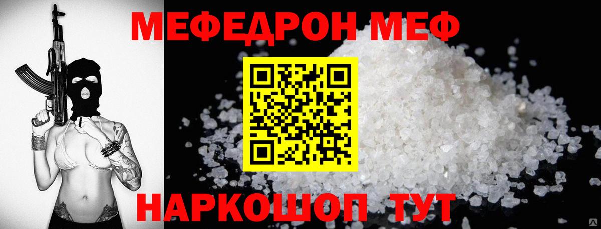 МЯУ-МЯУ мяу мяу  Меф  Протвино  Вход с VPN 