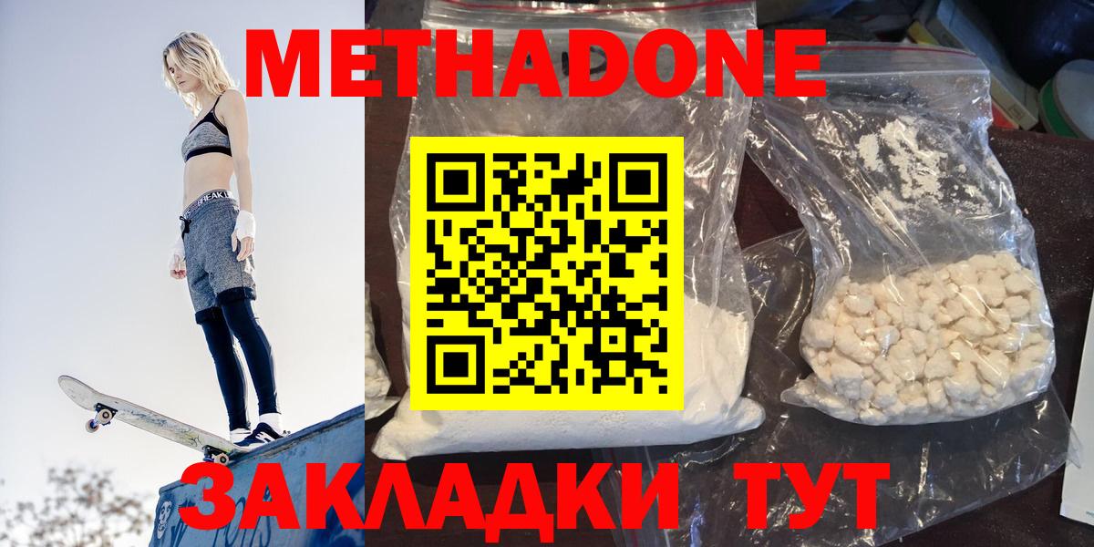 Протвино  МЕТАДОН белоснежный  hydra tor  Метадон белоснежный  Вход с VPN 